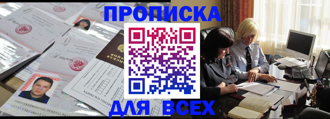 прописка паспорт в Новосибирской области